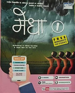 Medha Hindi Book Class - 1 ( with Worksheets)